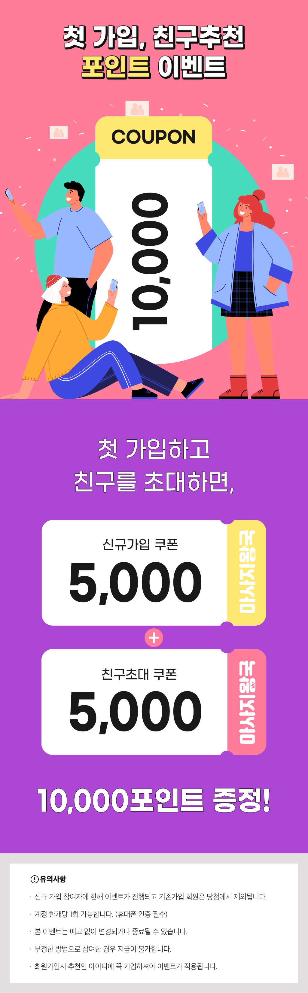  [진행중] 마사지왕국 첫 가입, 친구추천 포인트 적립!! 현금처럼 쓸 수 있는 만원쿠폰!!