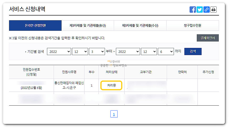 민원-처리중