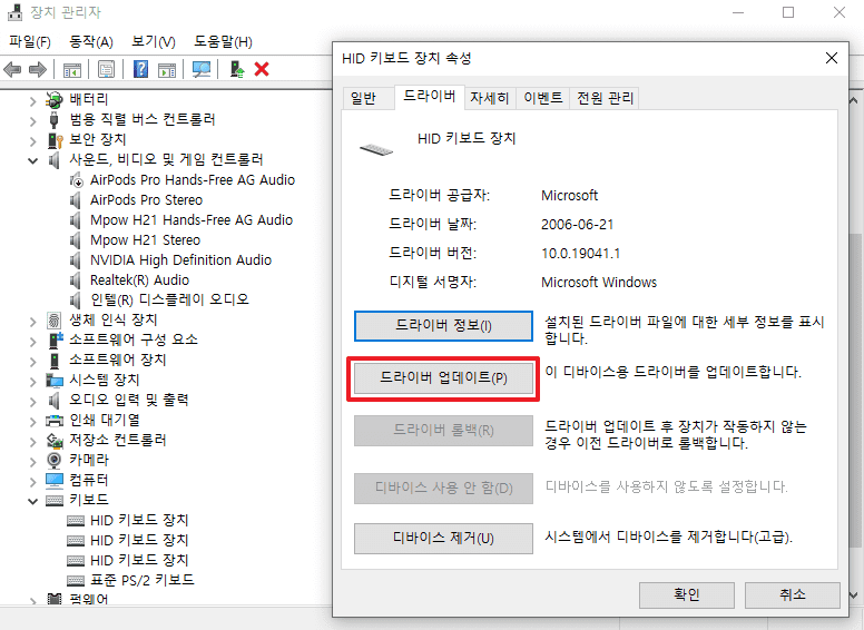 키보드-드라이버-업데이트