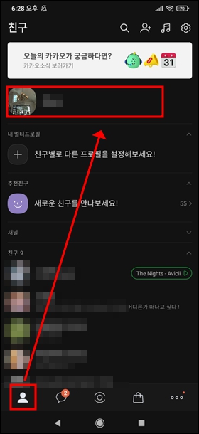 카톡 내 대화명 클릭