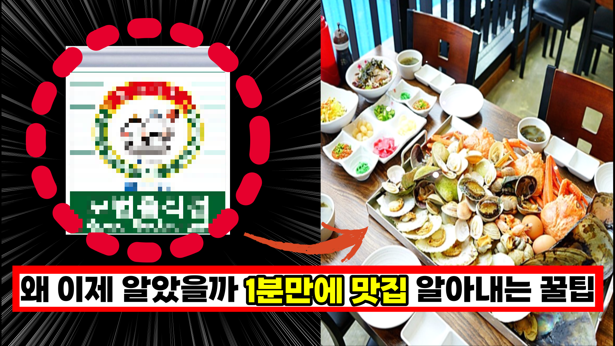  '아 왜 이제 알았을까' 모르는 지역 갔을때 1분만에 진짜 지역 맛집을 찾는 꿀팁