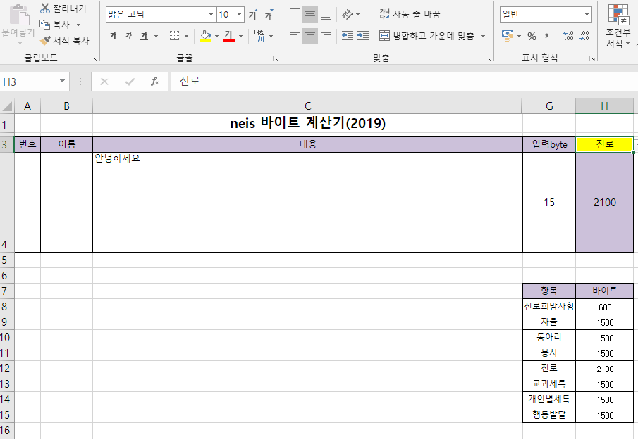  나이스 바이트 계산기 2가지  (엑셀 vs 웹 사이트)