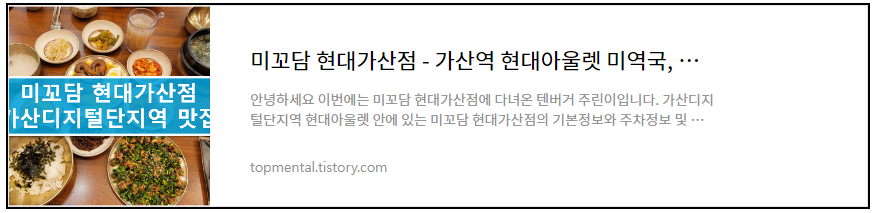미꼬담 현대가산점 - 가산역 현대아울렛 미역국&#44; 꼬막 맛집