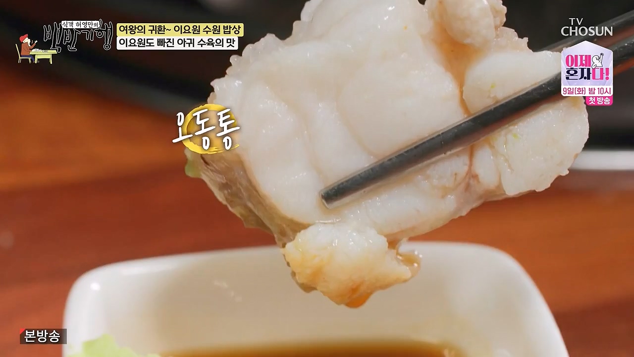 식객 허영만의 백반기행.E255.240708p-NEXT.mp4_20240708_194605.754.jpg