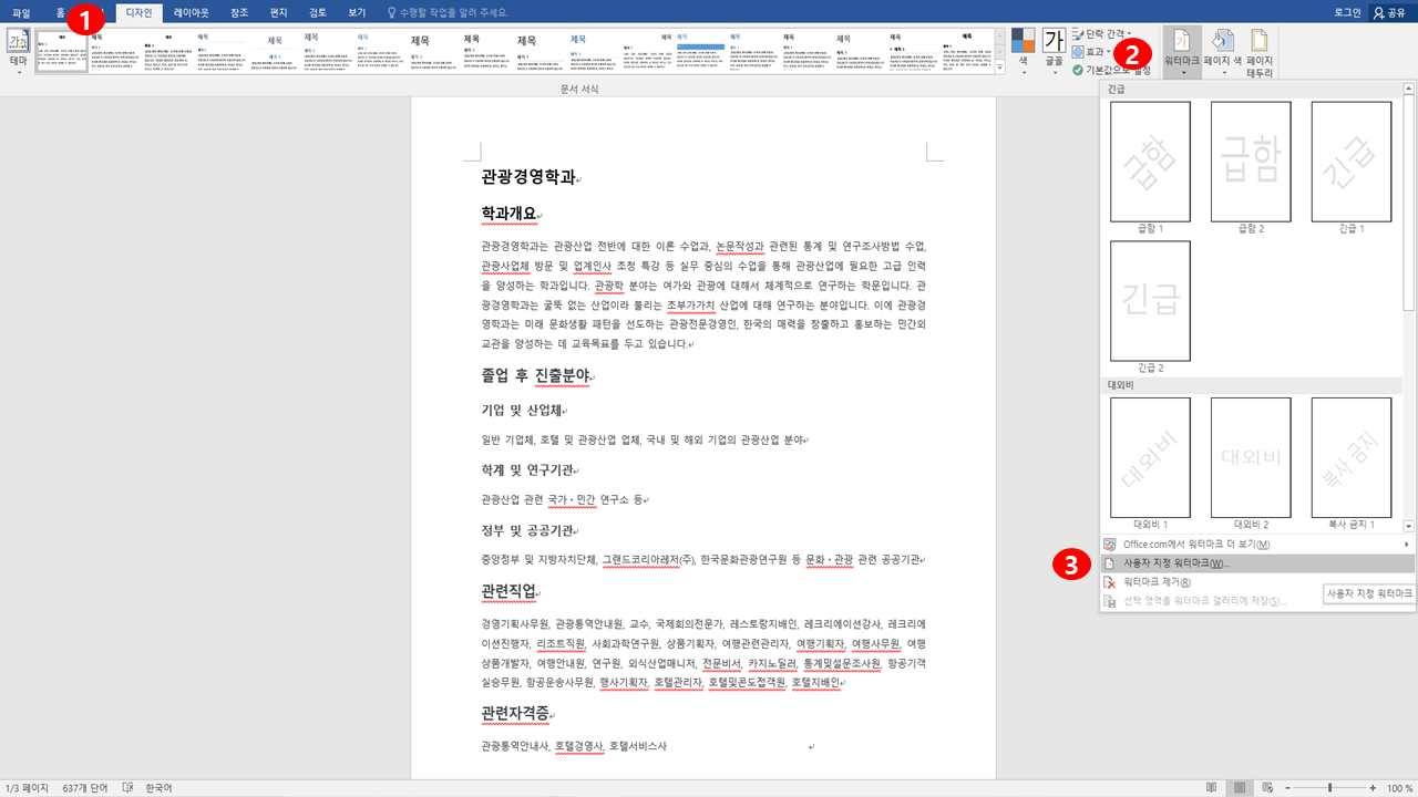 MS워드 워터마크 설정 과정