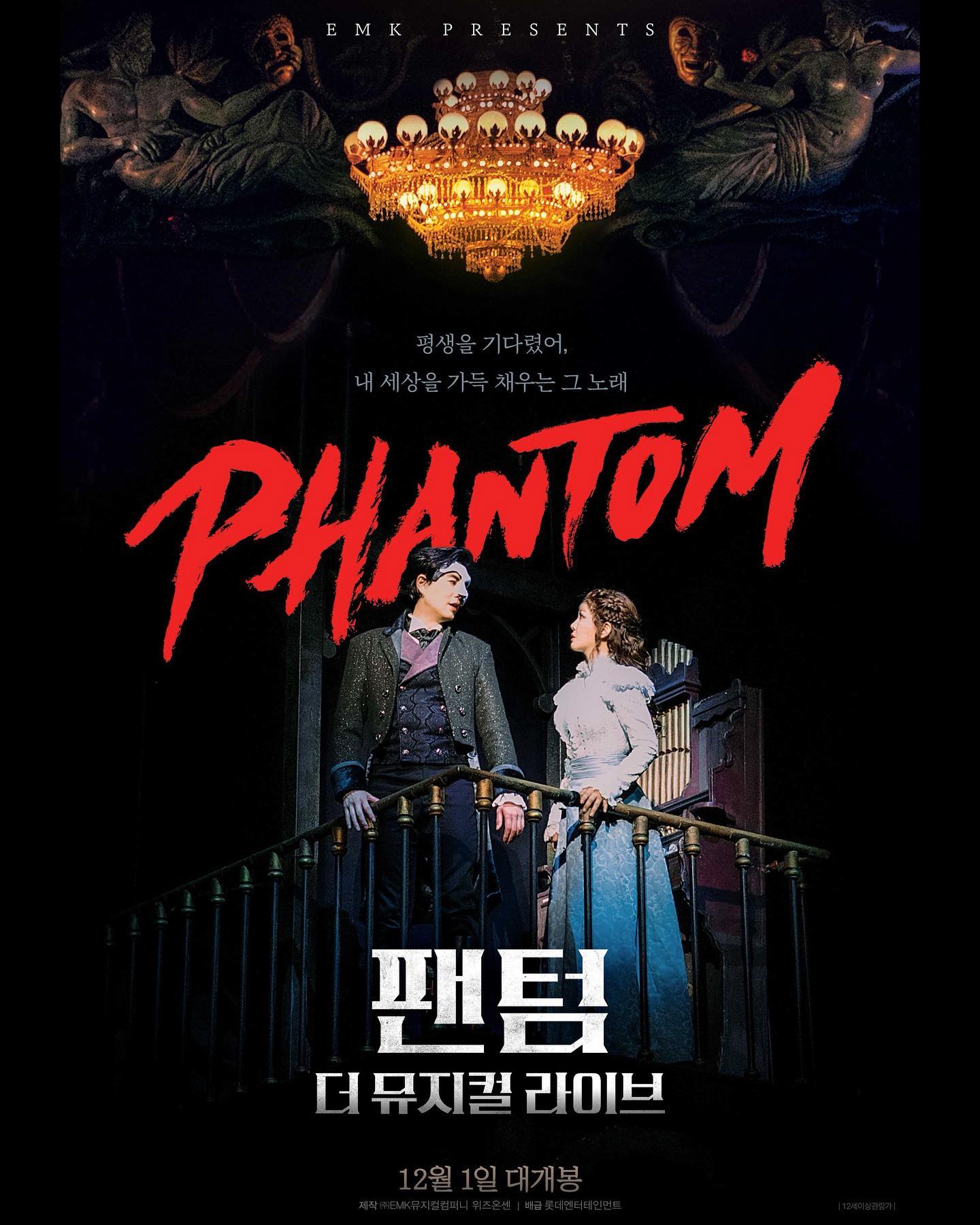 팬텀 메인포스터