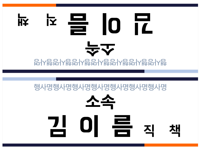 파워포인트 메일머지 명패 작성