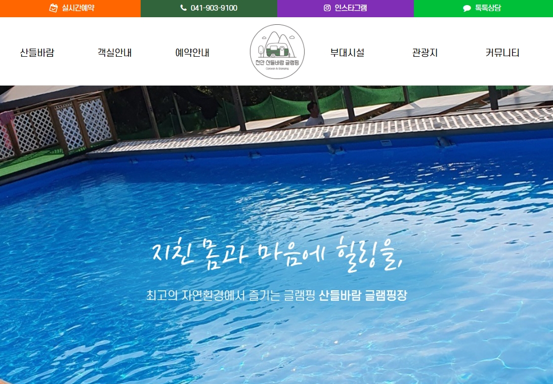 산들바람글램핑 이미지