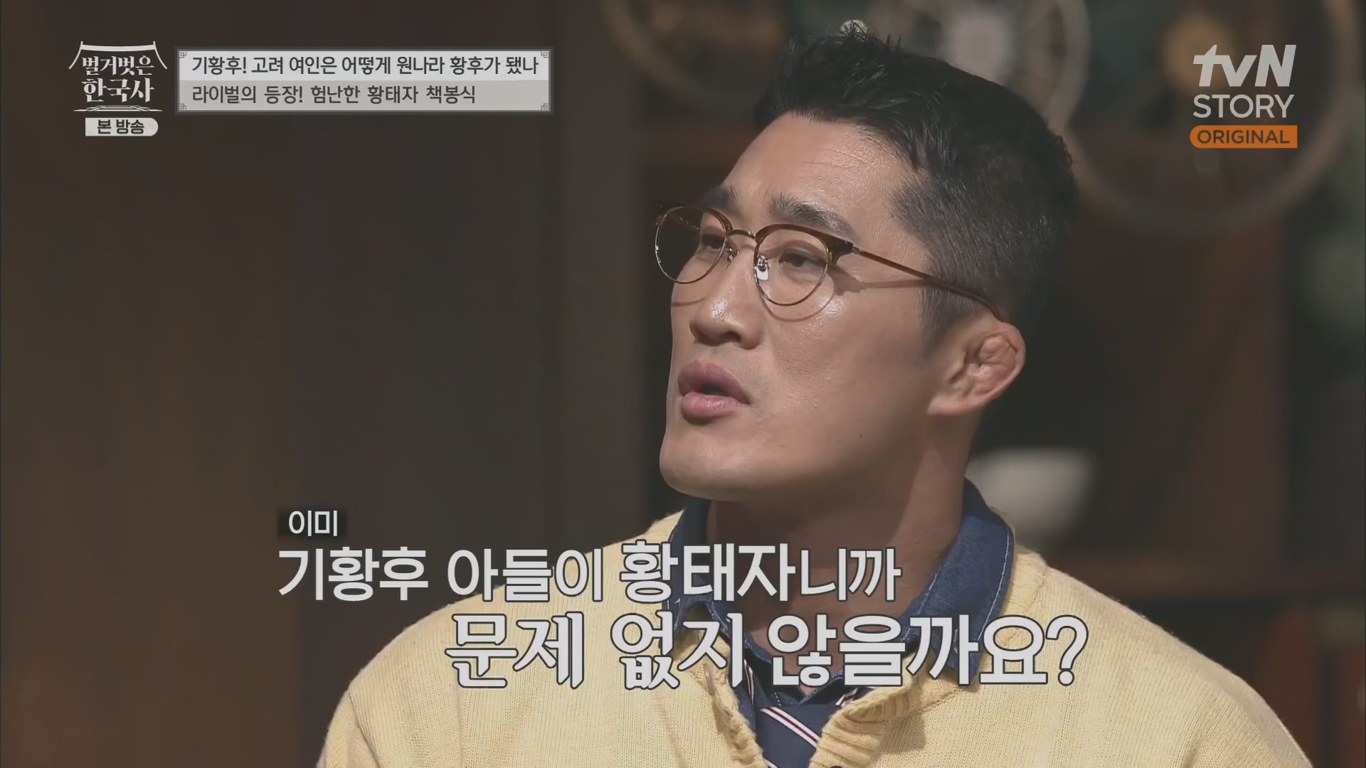 벌거벗은 한국사.E54.230503p.H264-F1RST.mp4_20230813_154939.264.jpg