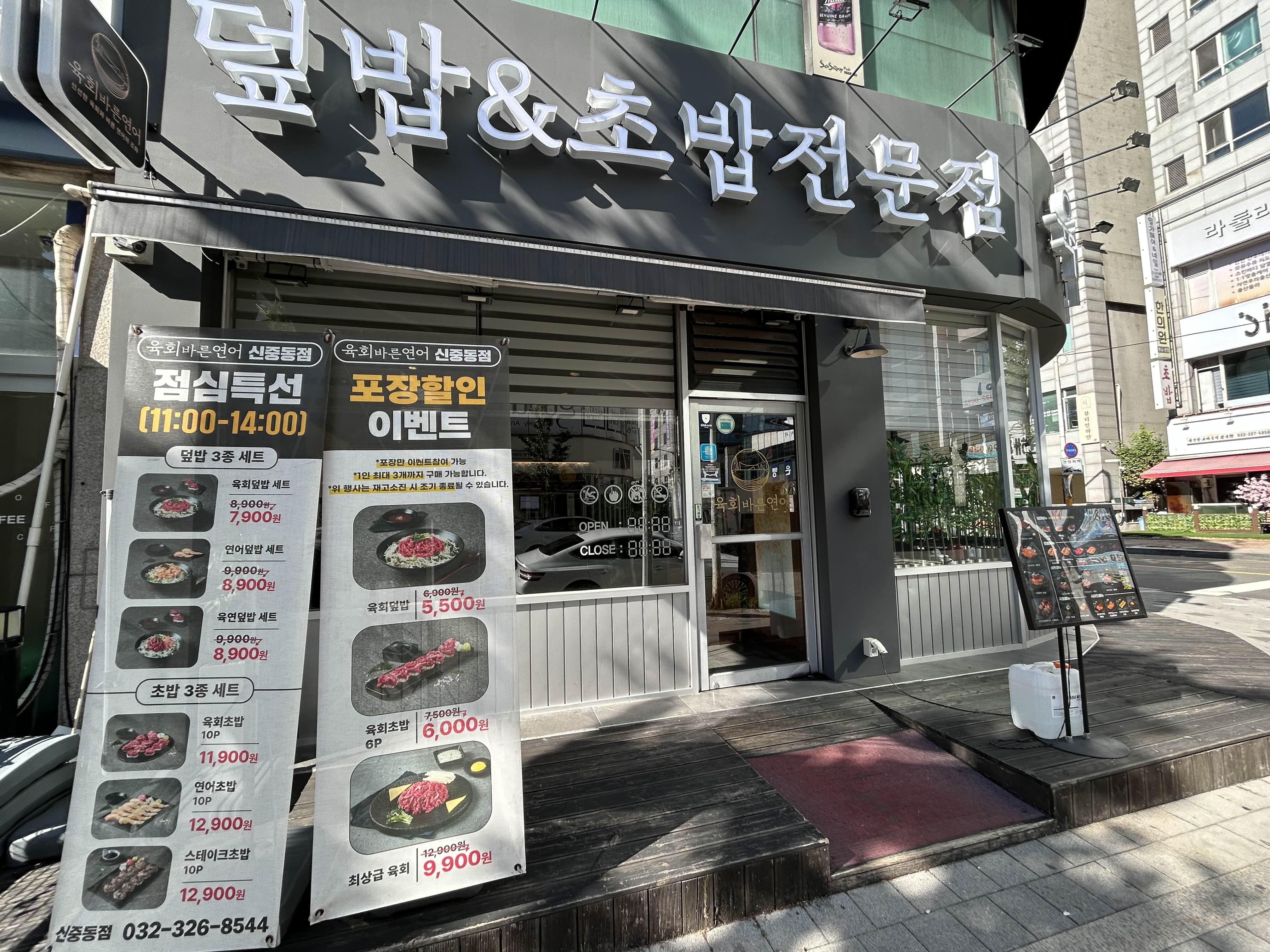 육회바른연어부천 이미지