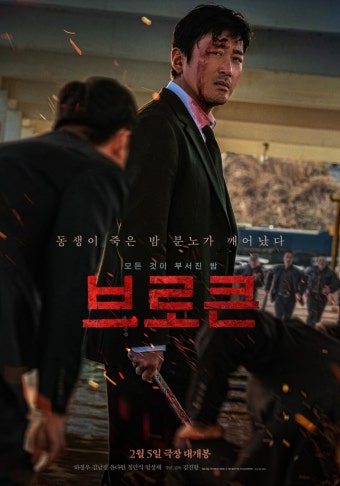 영회브로큰 포스터