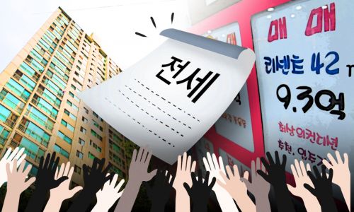 전세 사기 예방법
