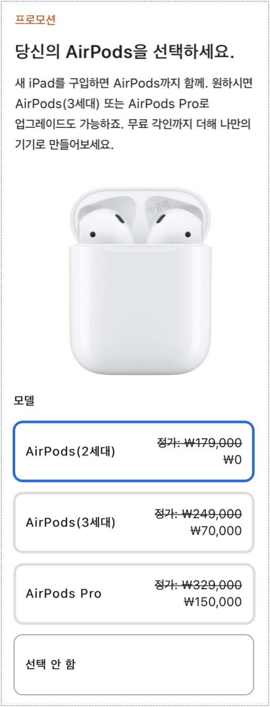  아이패드 학생 할인에 아이팟 무료까지?