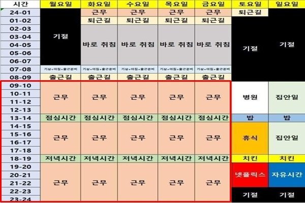  '69시간 근무표' 논란...오전9시-오전1시 근무, 5시간 수면