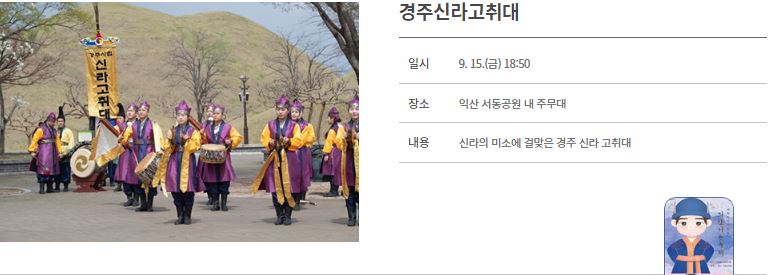 익산 서동축제 : 기본정보, 프로그램, 셔틀 주차 안내