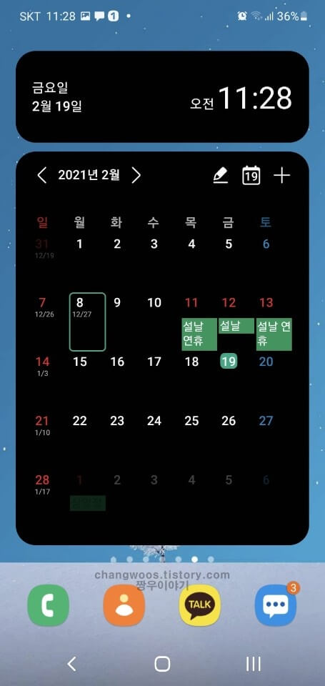 갤럭시 위젯 합치는 방법2