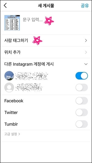 인스타그램-문구와-사람태그하기에-별표가-있는-사진