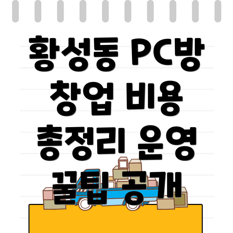 무인 PC방