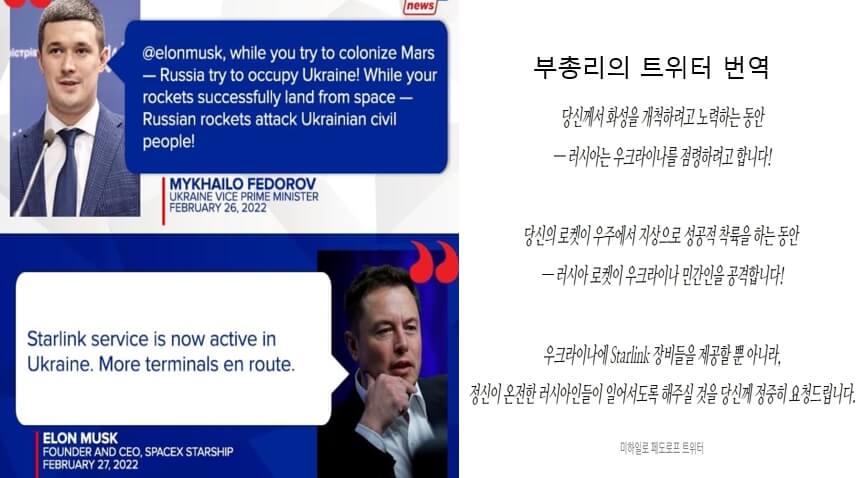  스타링크(starlink)의 우크라이나 전쟁으로 본 재난극복 효과