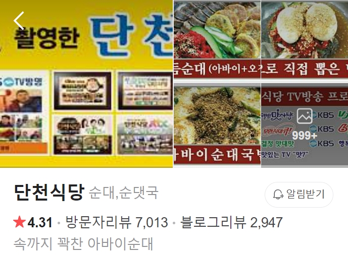 속초 단천식당 플레이스