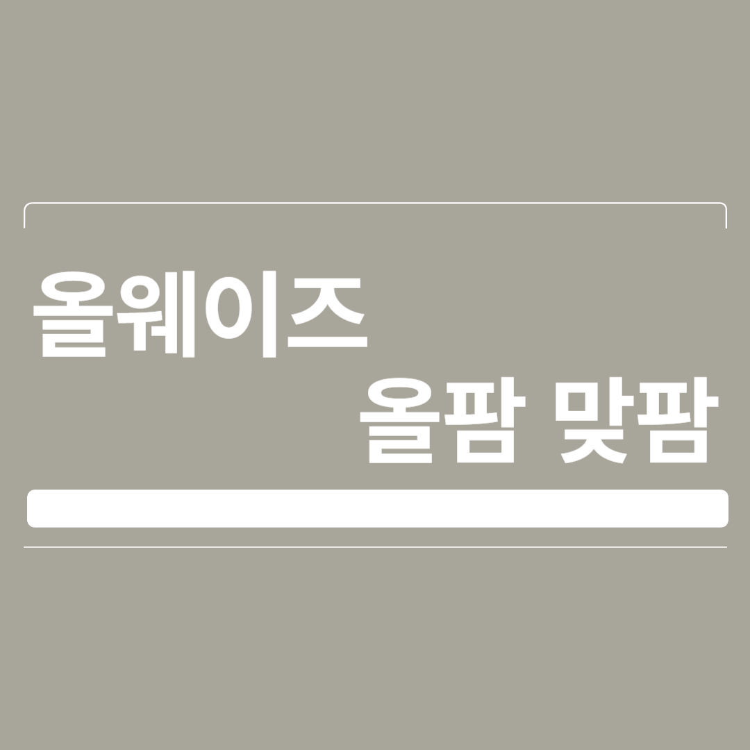  올팜 맞팜 친구, 친구 삭제방법: 초보자를 위한 쉽고 빠른 해결법 안내