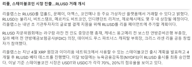 리플 스테이블코인 Rlusd ripplerlusd 블록체인