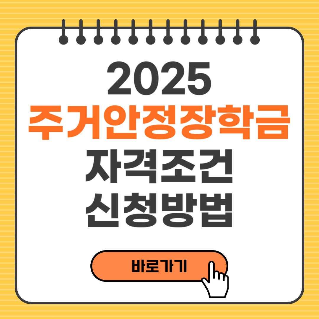 주거안정장학금