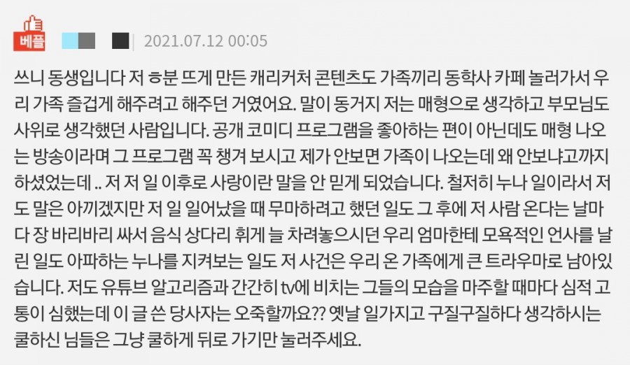 코빅 하준수 안가연 바람 논란 정리, "전 연인 15