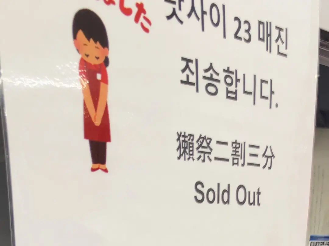 후쿠오카 공항 면세점 닷사이23 재고 매진