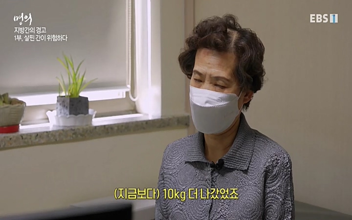 명의_ 제 764회 〈지방간의 경고 1부, 살찐 간이 위험하다〉_ 220429.avi_20220503_193631.808.jpg