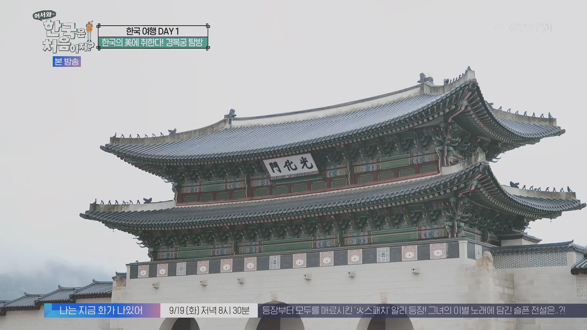 어서와~ 한국은 처음이지.E313.230914p.H264-F1RST.mp4_20230915_205412.527.jpg
