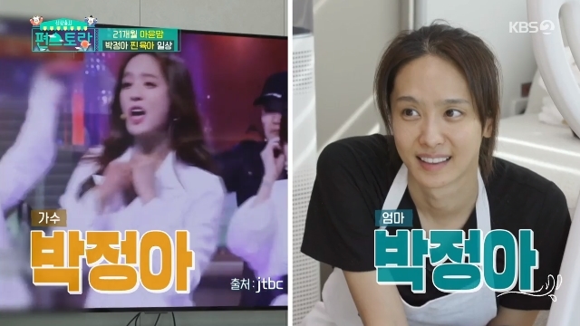  ‘편스토랑’ 박정아 “쥬얼리 시절-지금 똑같이 예뻐” 딸 아윤 말에 감동