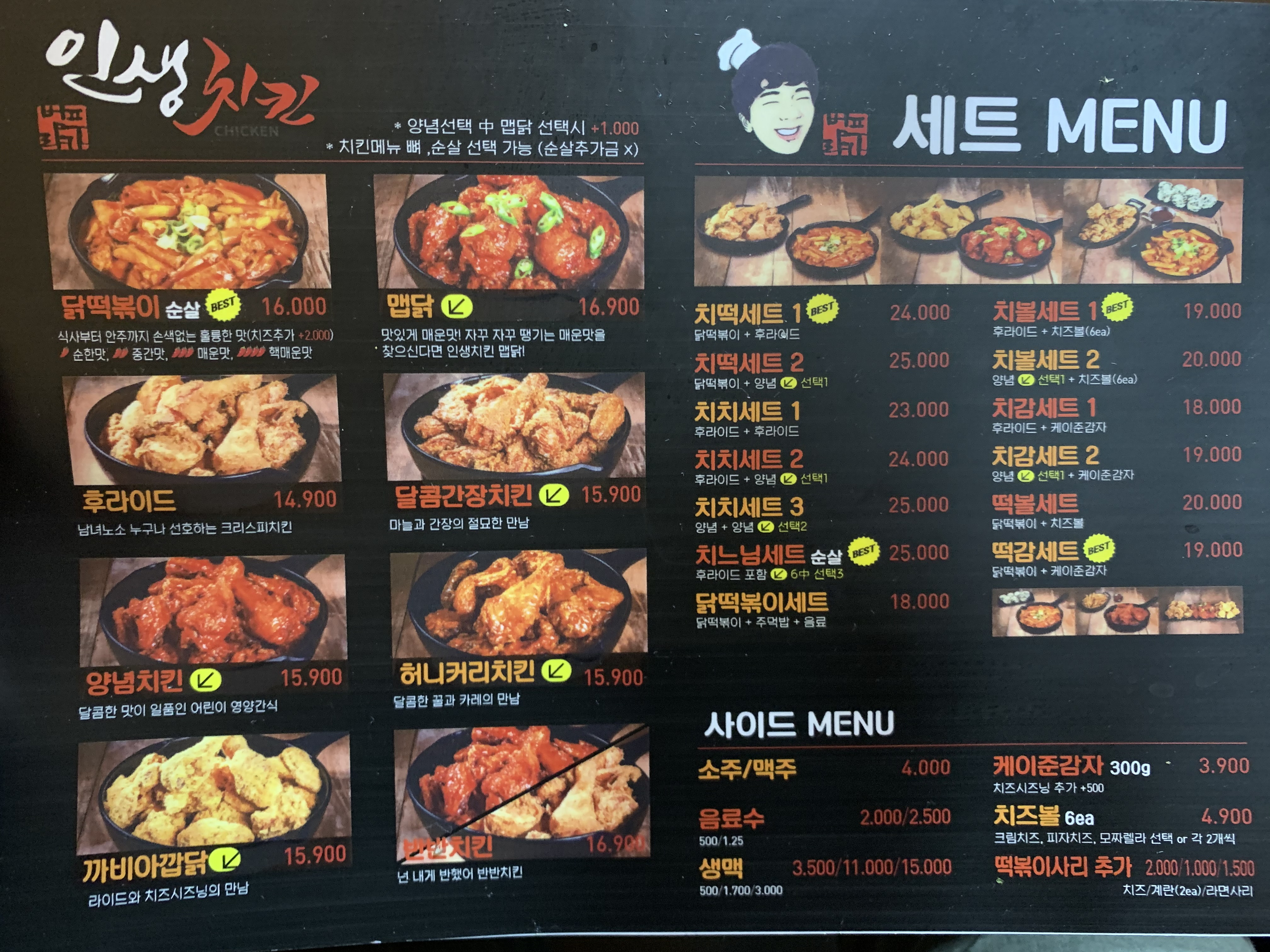  순천 조례동 범프리카 인생치킨 후기!