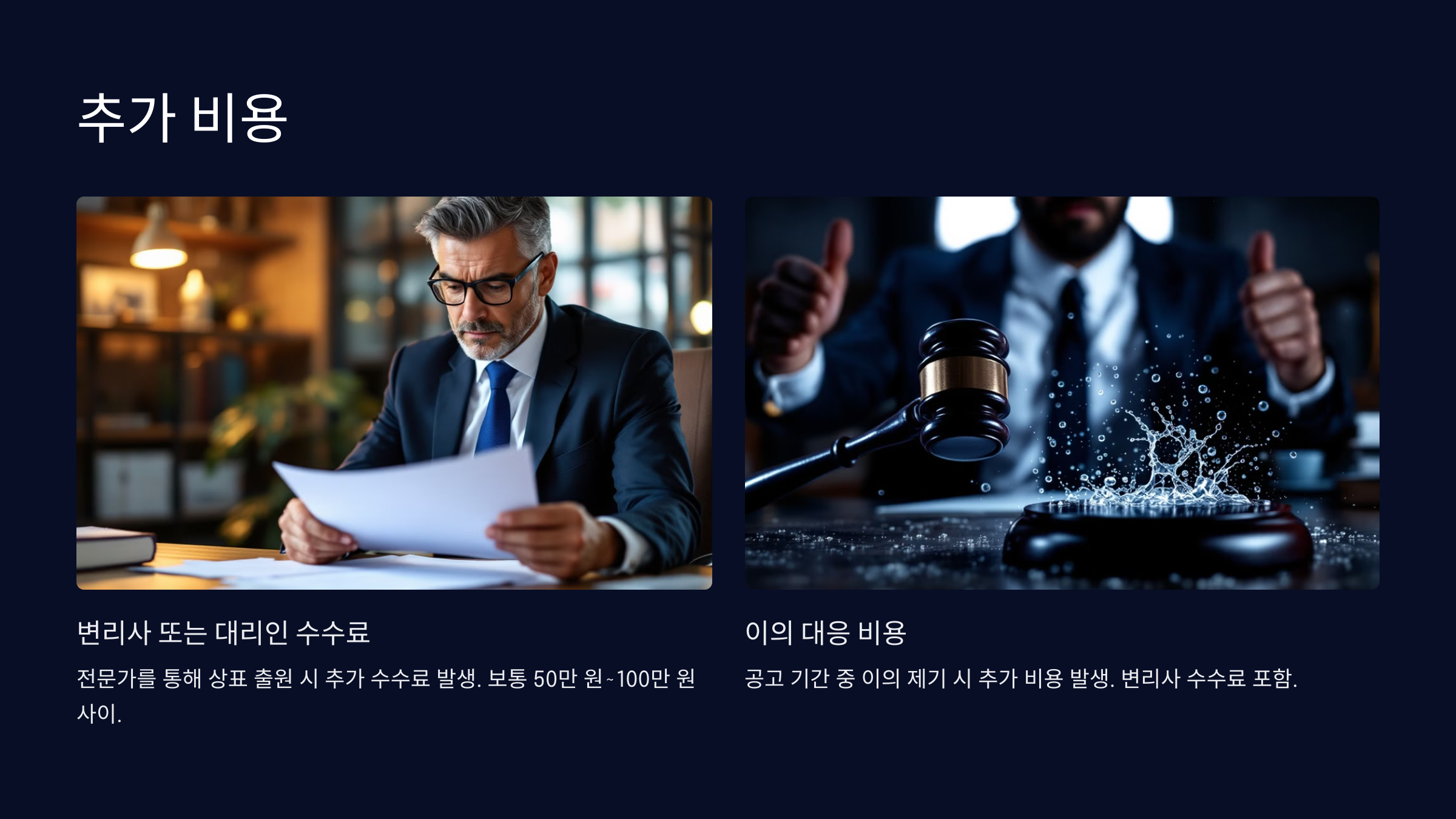 추가 비용