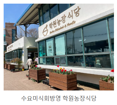 고창 학원농장