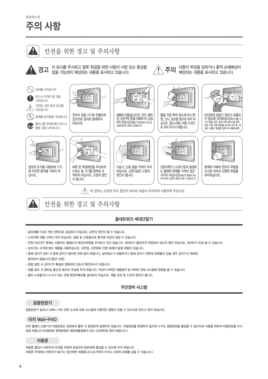 코콤 스마트월패드 KHN-S100JA 매뉴얼정보