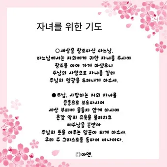 자녀를 위한 기도문 100선_2