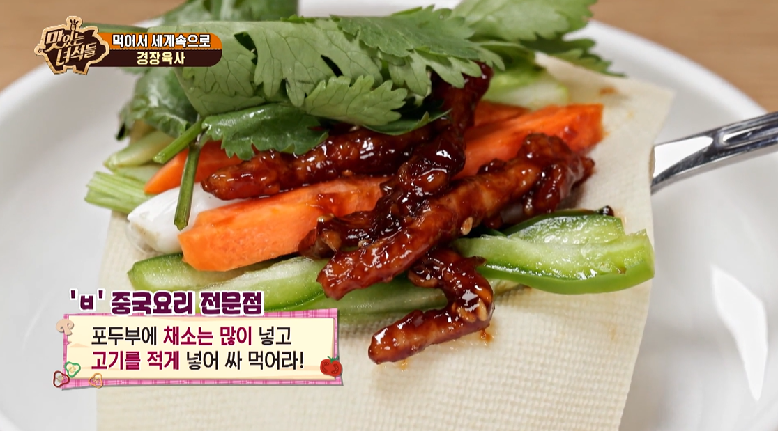 맛있는녀석들 382회 경장육사