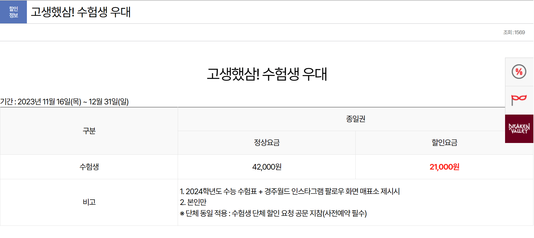 수험생 할인 놀이공원 TOP.5