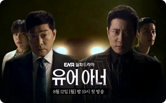 유어 아너