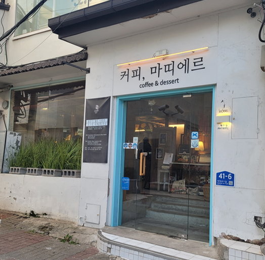 커피, 마띠에르 bakery & roastery