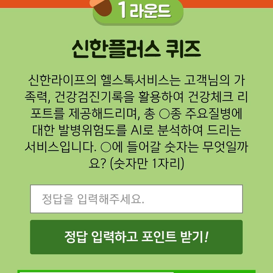 9월 15일 앱테크 신한 갬성퀴즈 정답