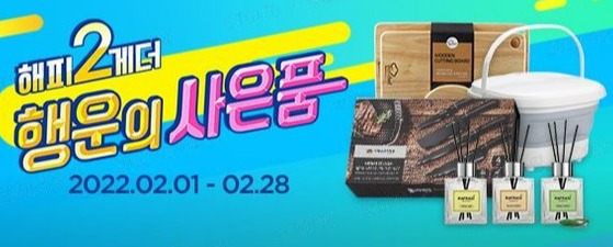  SK스토아 해피2게더 행운의 사은품 프로모션 진행