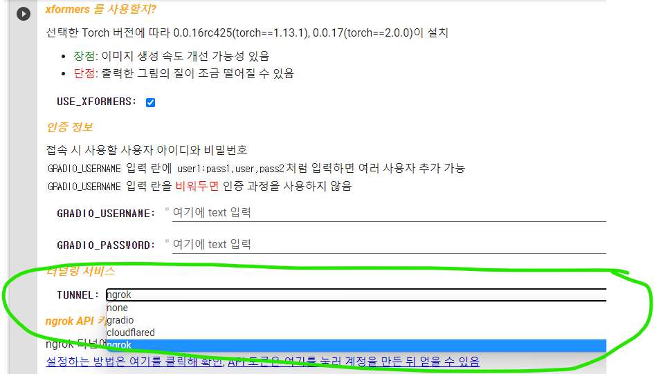 easy stable diffusion ngrok 터널링 선택