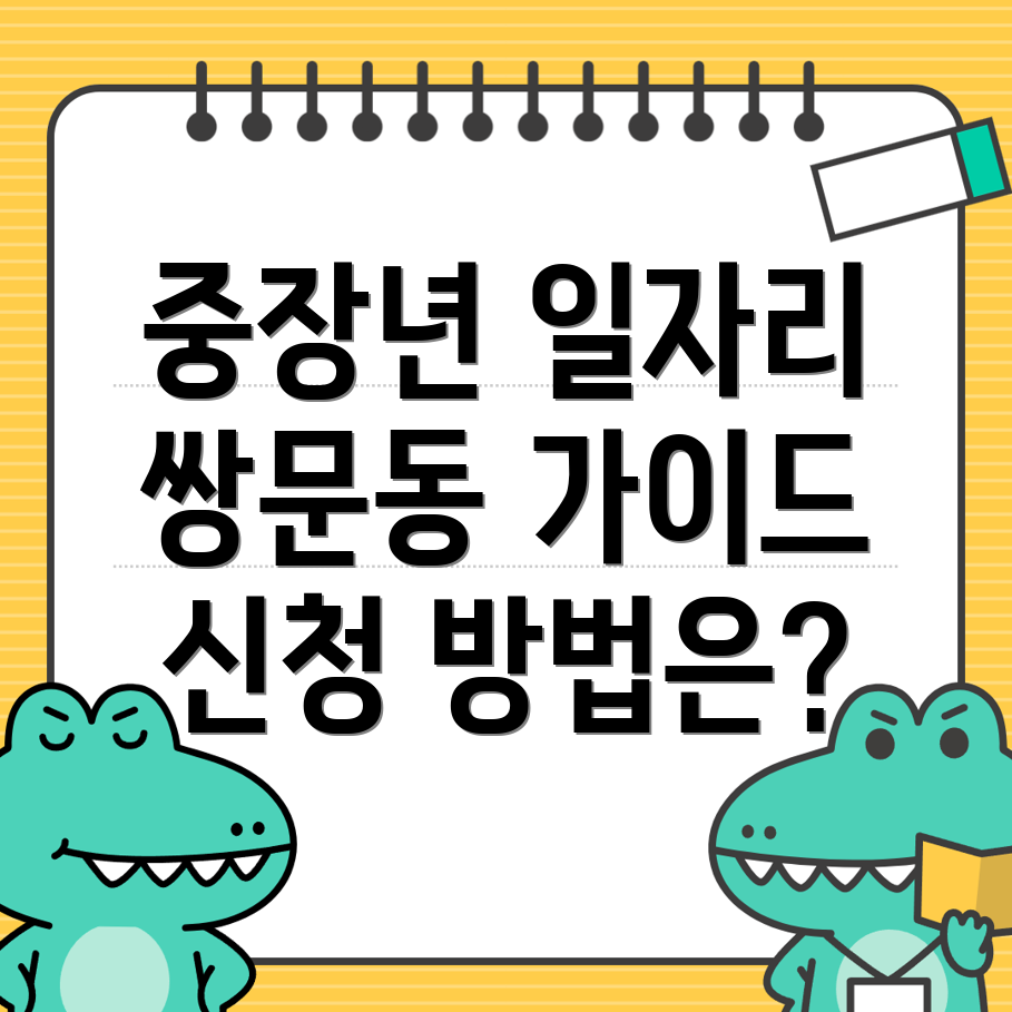 서울 도봉구 일자리