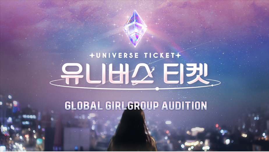 유니버스 티켓