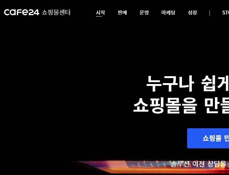  카페24 관리자 로그인 | 쇼핑몰센터 디자인센터