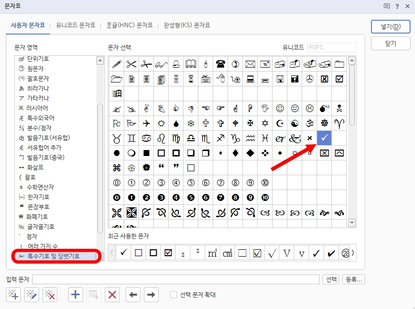 한글에서 문자표에 들어가는 모습