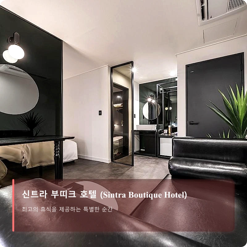 신트라 부띠크 호텔 (Sintra Boutique Hotel)_2