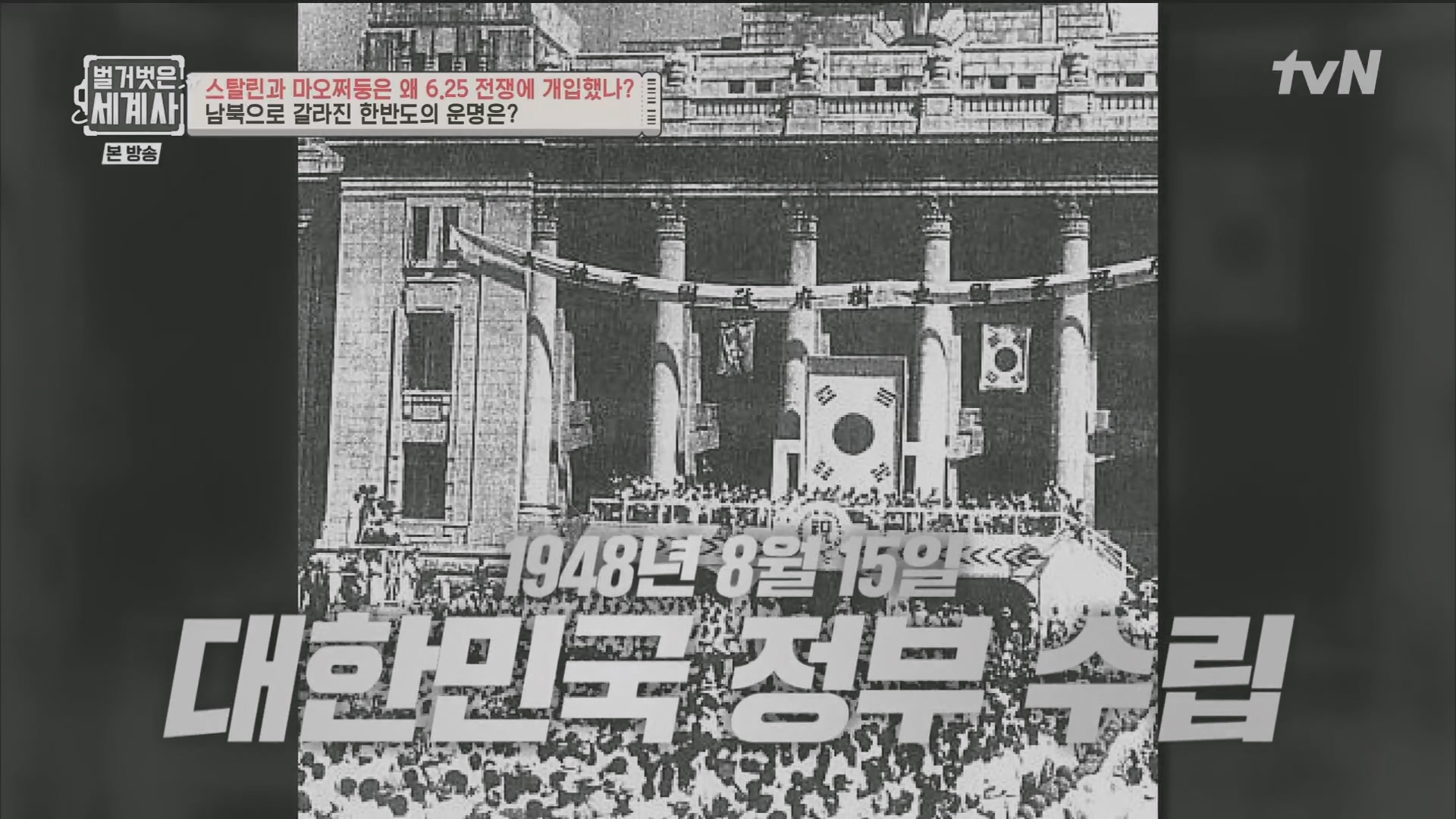 벌거벗은 세계사.E114.230829p.H264-F1RST.mp4_20240302_164014.134.jpg